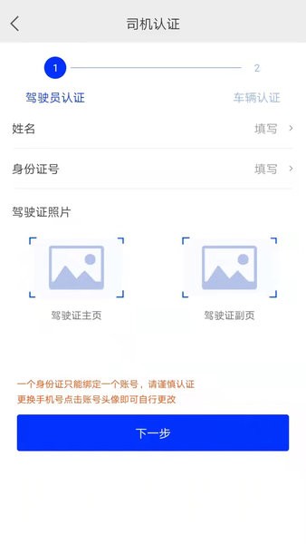杰达拖车司机app图3