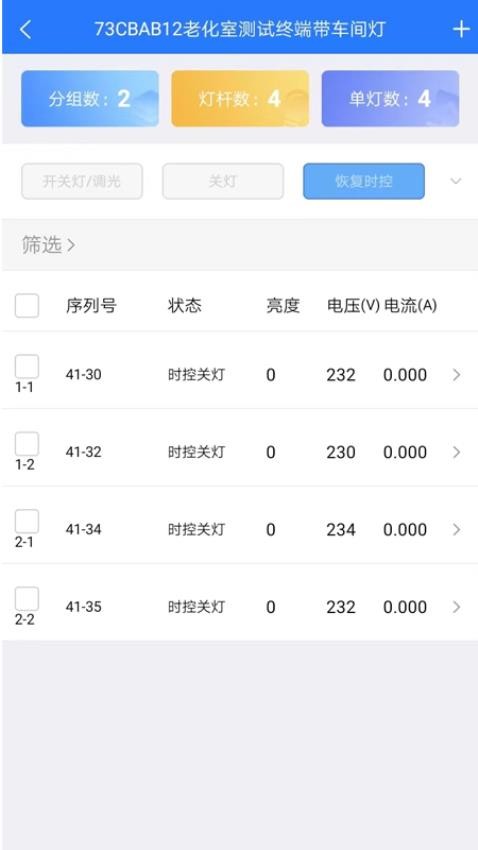智能路灯app