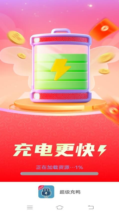 超级充鸭app