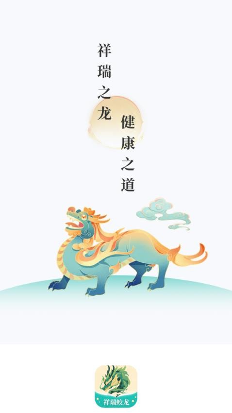 祥瑞蛟龙app图1