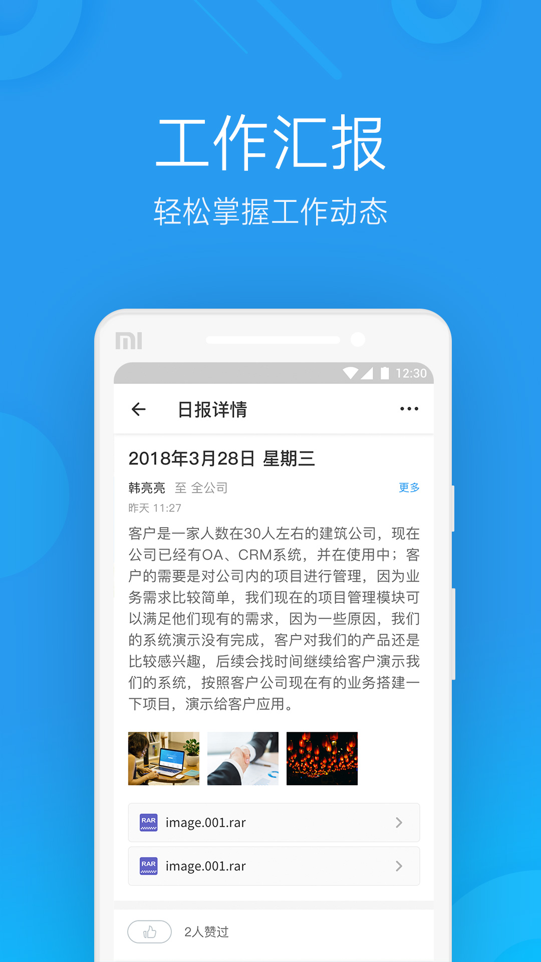 微办公安卓版图2