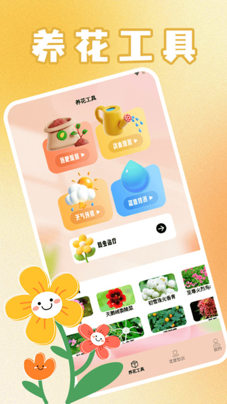 花满人间花语安卓版图4