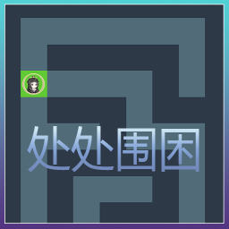 处处围困游戏图标