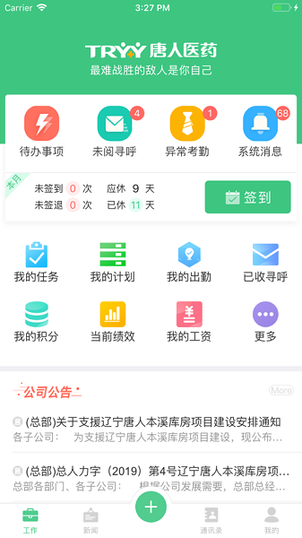 唐人医药OA软件