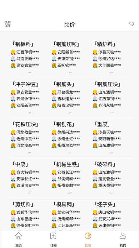废钢网app图4