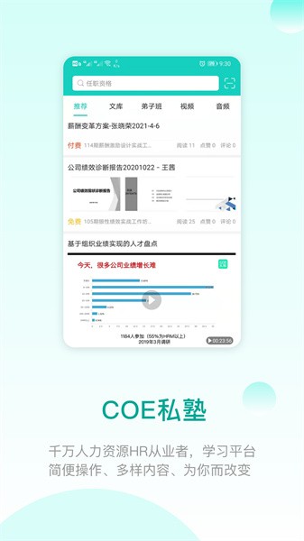 COE私塾app图1