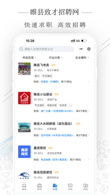 睢县致才招聘网软件图4