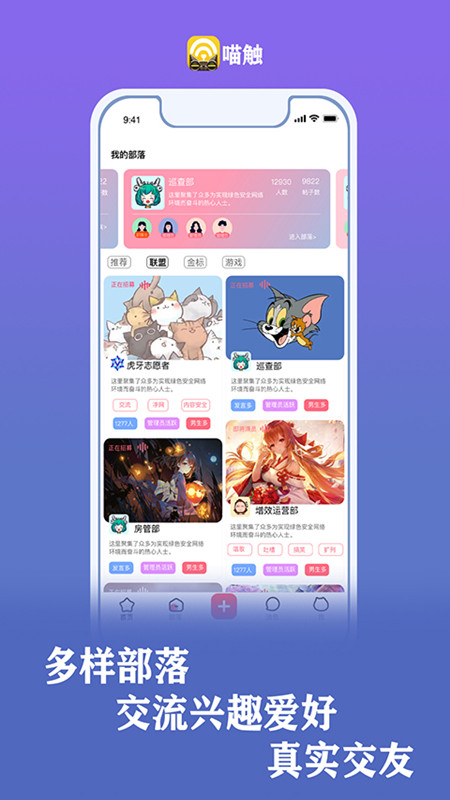 喵触软件图1