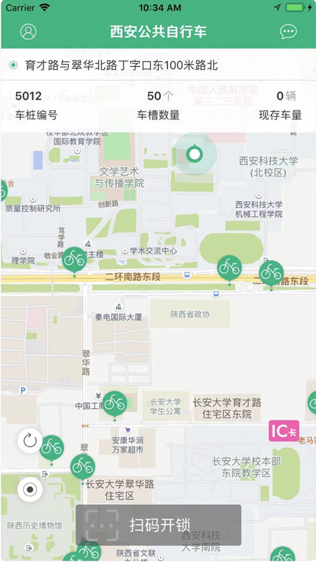 西安城市公共自行车app图2