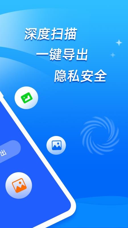 开心手机数据大师app