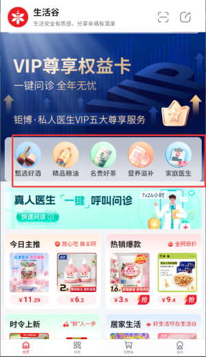 生活谷官方版