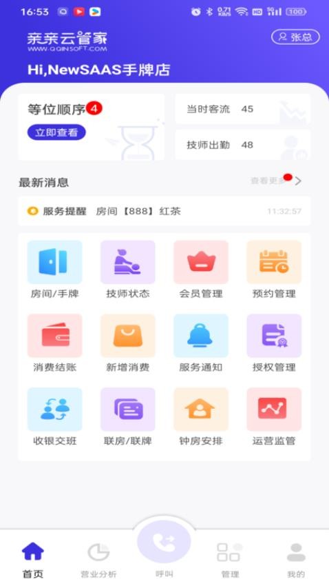 亲亲云管家软件图3