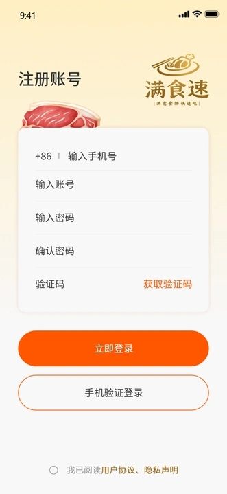 满食速软件图4
