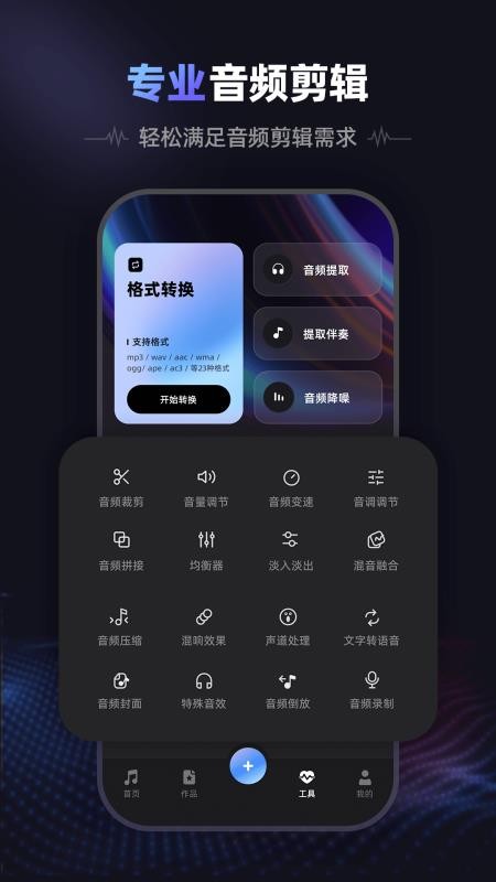 爱音频app