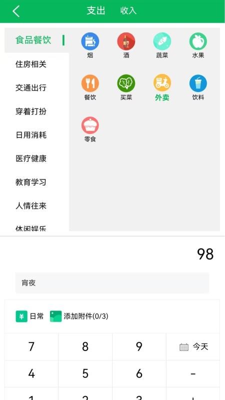 大米记账app