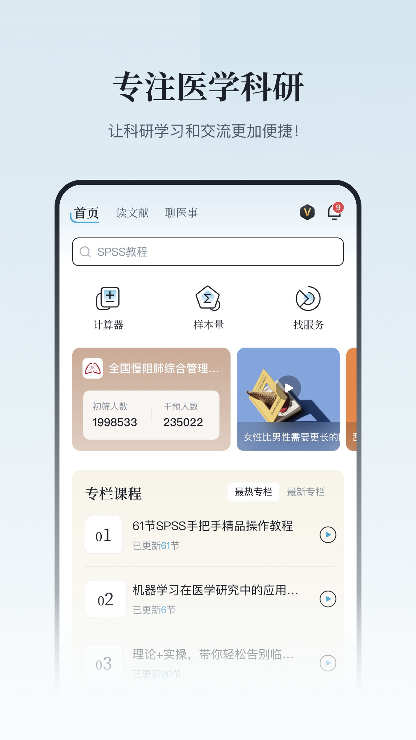 医咖会官方版