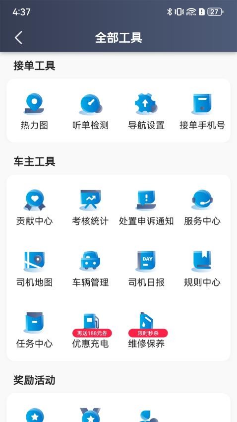 途途行司机端APP图1