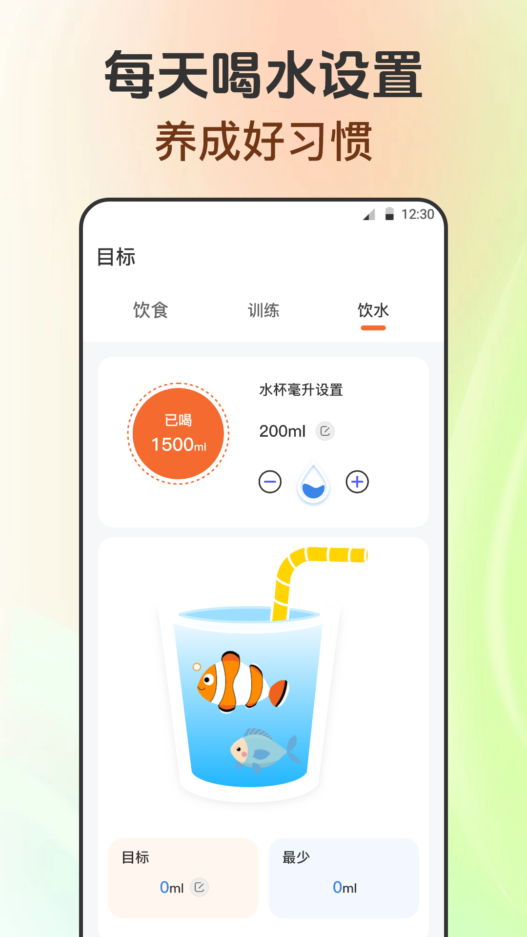 每日健身减肥软件