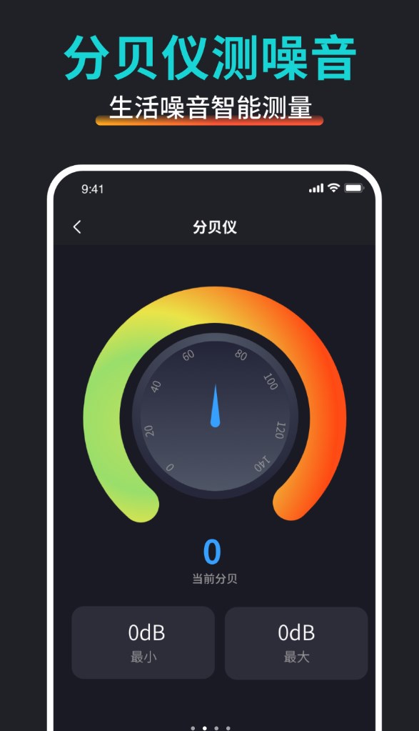 万能尺子测量工具软件图2