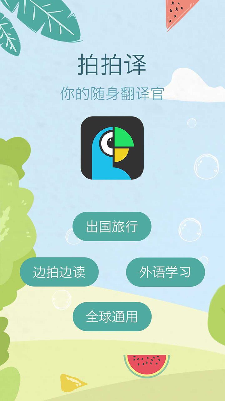 拍拍译手机版图4