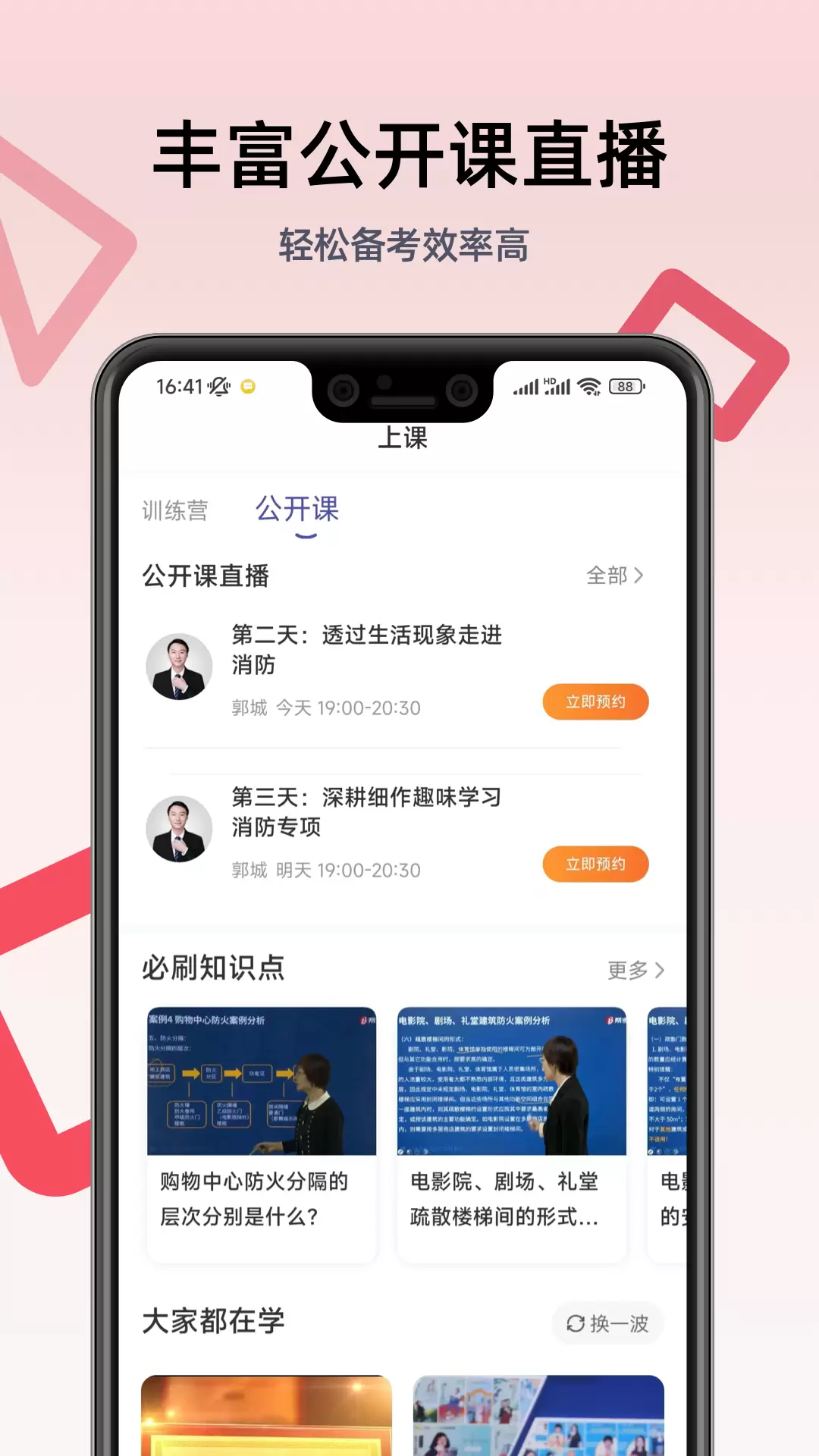一级注册消防工程师考试学习软件