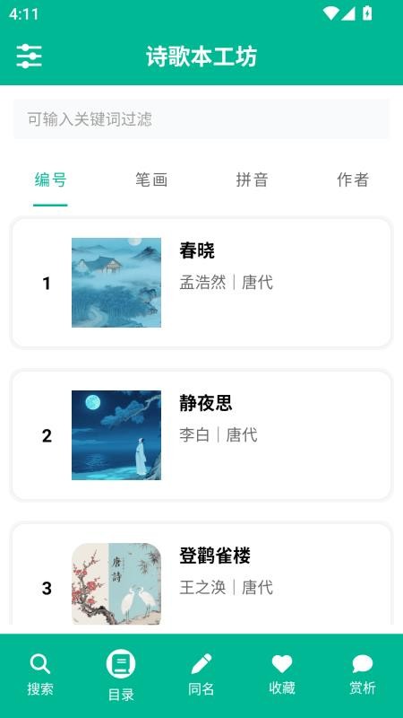 诗歌本工坊app图3