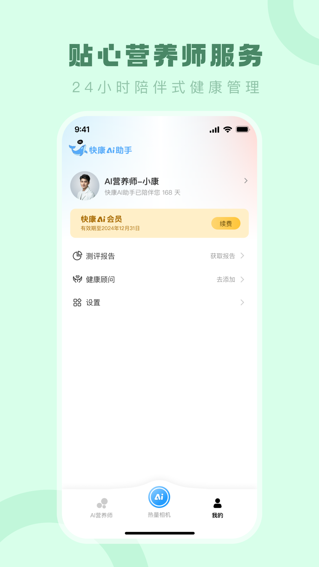 快康AI助手软件图1