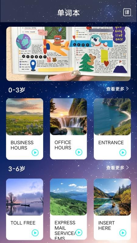 钟英语app图3