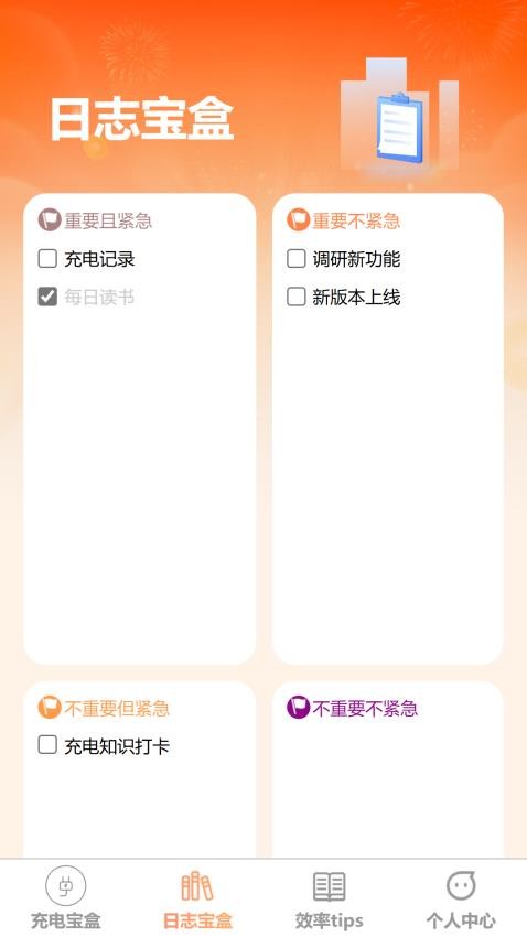 充电宝盒app图1