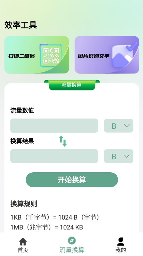 竹坞流量站app图2