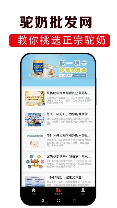 驼奶批发网app