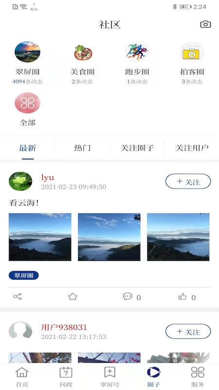 三江翠屏官网版