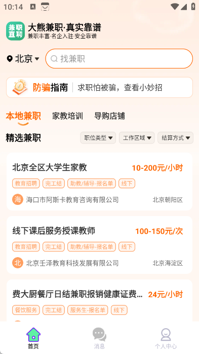 大熊兼职软件