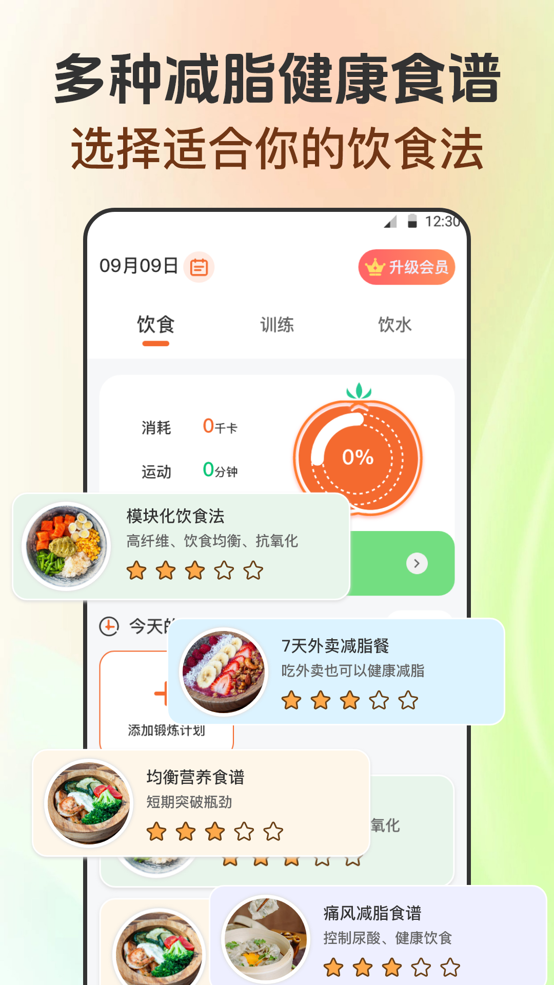 每日健身减肥软件图2