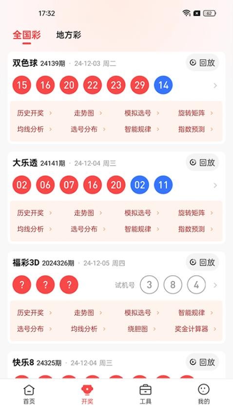中华彩讯app图2