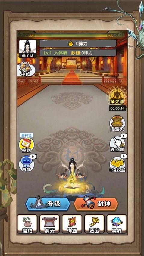 我逆袭成神游戏