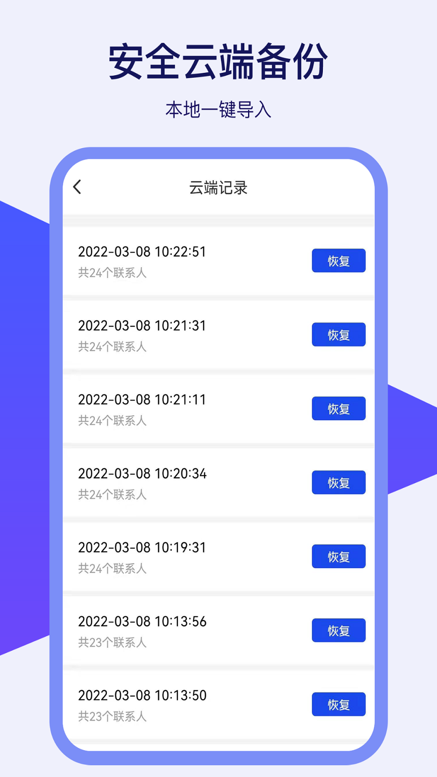 通讯录同步器app