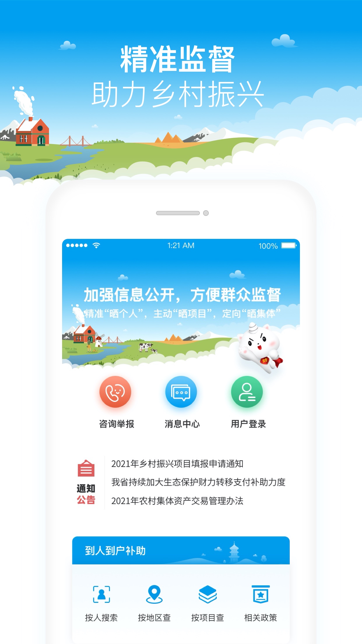 福建乡村振兴官网版图4