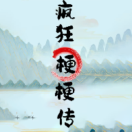 疯狂梗梗传游戏图标