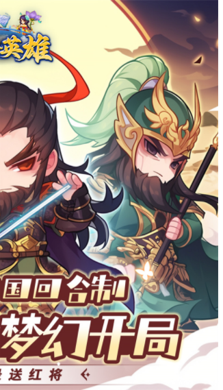 三个英雄果盘版游戏图2