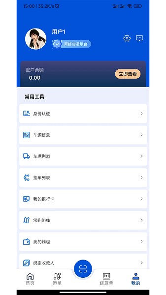 极速司机app图2