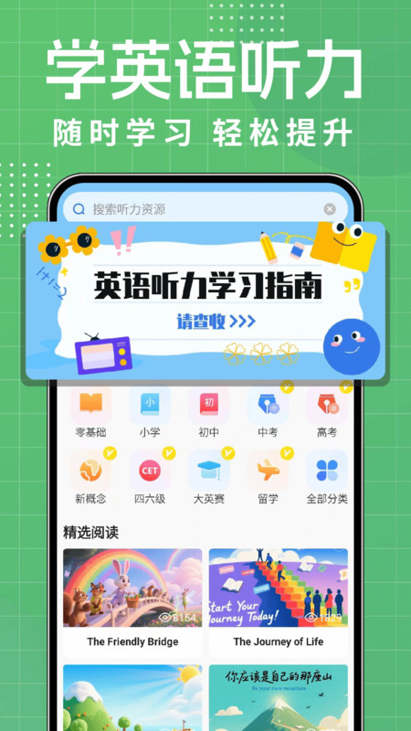 英语听力每日听app图1