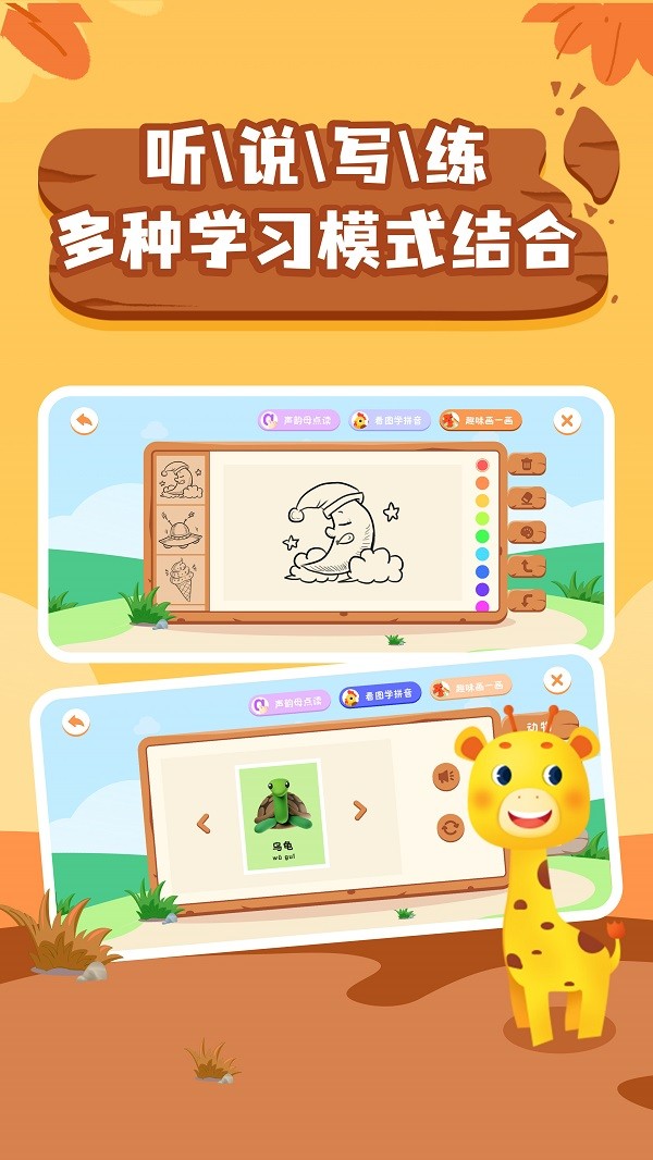 拼音发音拼读app图3