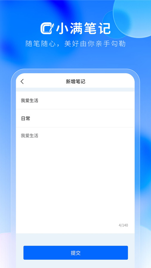 小满笔记手机版图2