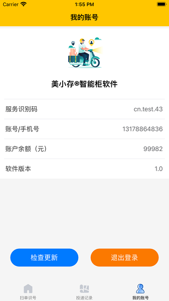 美小存app