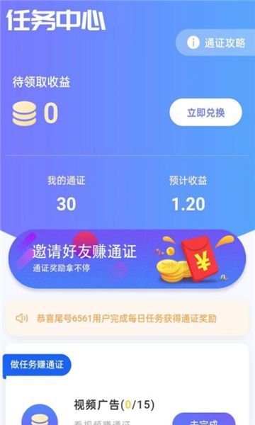 全民脉赚手机版图2