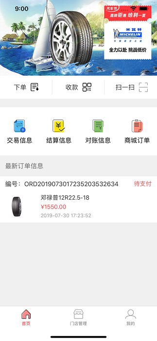商户app图2