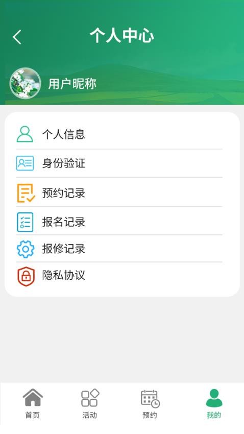 居民信息平台APP图3