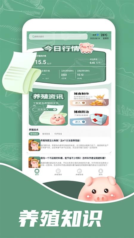 幸福养猪场app图1