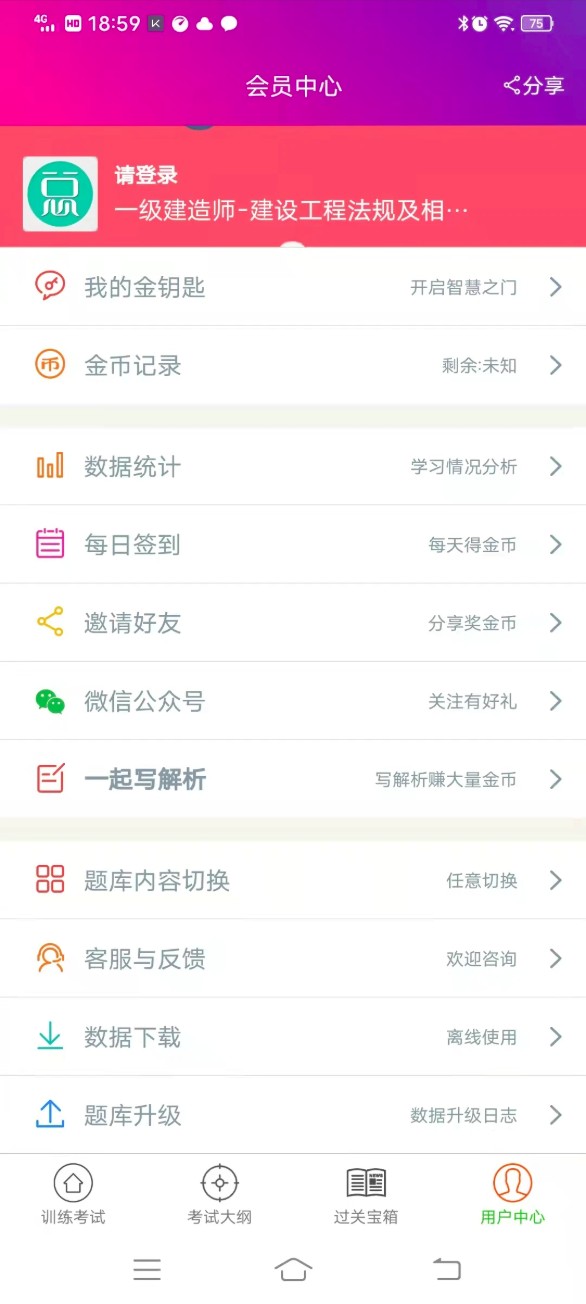 一级建造师建设工程法规总题库app
